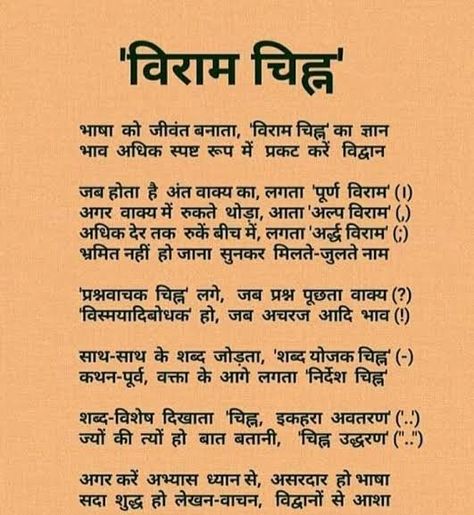 Teaching Learning Material, Hindi Grammar, Motvational Quotes, Hindi Poems, School Prayer, Sanskrit Language, Hindi Language Learning, Mantra For Good Health, English Transition Words