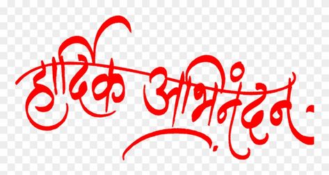 Abhinandan Marathi, Ankit Name Logo, Durga Puja Wallpaper, Best Hd Background, Logo Calligraphy, Shivaji Maharaj Hd Wallpaper, Art Banner, Electronics Logo, Graphic Design Jobs