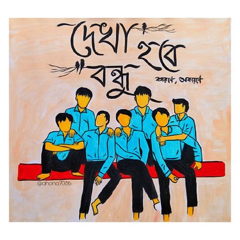 Bengali typography Bengali Typography, Bangla Funny Photo, Funny Photo, Happy Friendship Day, Happy Friendship, Friendship Day, Funny Photos, Painting Ideas, Typography