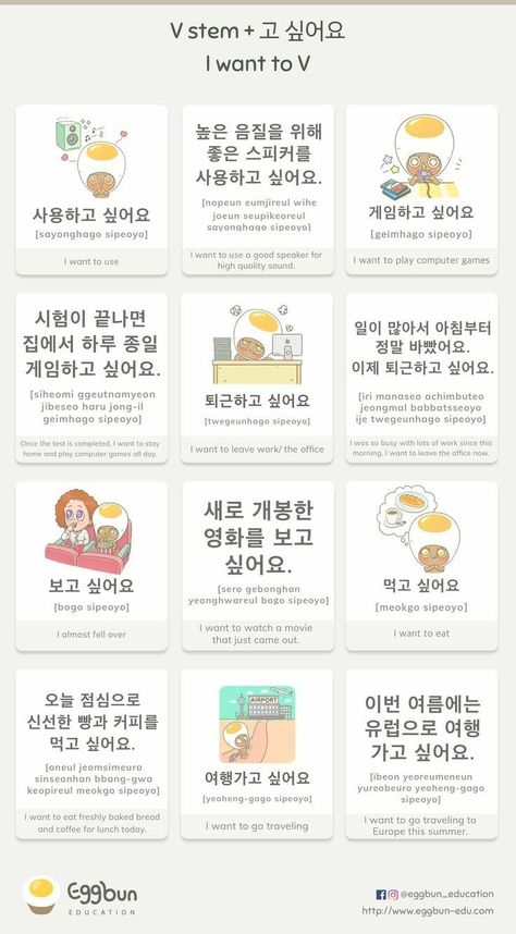 Eggbun Korean, Egg Bun, Korean Grammar, Learning Korean Grammar, Korean Slang, Learn Basic Korean, Learn Korean Alphabet, Learn Hangul, Learn Korea