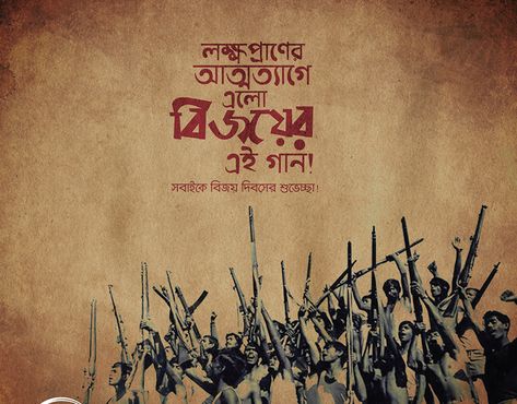 Victory day on Behance 16 December Victory Day, 16 December Picture, 16 December Bangladesh Victory Day, Bangladesh Victory Day, Typography Bangla, December Projects, 16 December, Event Posters, December 16