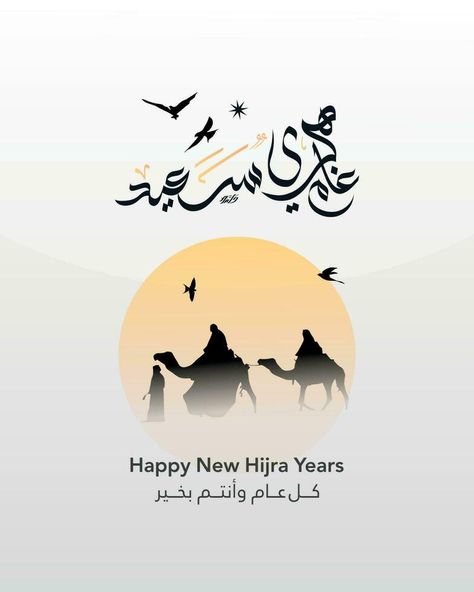 Happy new hijri year 14441445 Arabic calligraphy. Islamic new year greeting card. translate from Arabic happy new hijri year Islamic New Year Greeting, Happy New Hijri Year, New Hijri Year, Hijri Year, New Hijab, New Year Greeting Card, Calligraphy Islamic, Islamic New Year, New Year Greeting