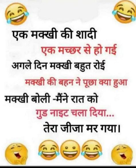 Latest Funny Hindi Jokes – Hindi Funny Jokes Pictures for WhatsApp – Funny Hindi Jokes Image Jokes Hindi Funny, Facts In Hindi Funny, Most Funny Jokes In Hindi, Best Friend Funny Quotes In Hindi, Funny Quotes In Hindi Jokes Pictures, Funny Quotes In Hindi Jokes, Comedy Jokes In Hindi Funny, Lame Jokes Hindi, Comedy Quotes In Hindi Funny