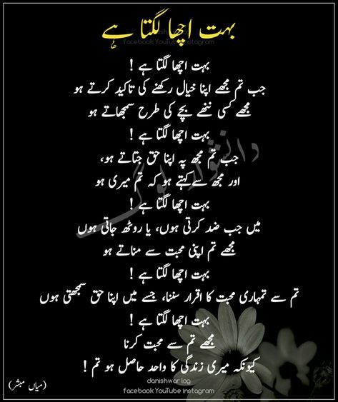 #urdupoetry #urduquotes Romantic Poetry For Husband, Urdu Poetry Ghalib, Love Quotes In Urdu, Urdu Funny Poetry, Love Romantic Poetry, Iqbal Poetry, Love Poetry Images, Urdu Love Words, Poetry Lines