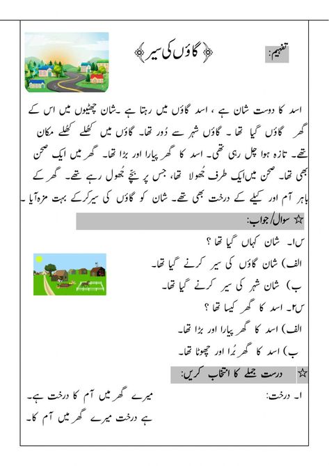 Gaon ki sair online worksheet for Y2. You can do the exercises online or download the worksheet as pdf. Urdu Activity For Class 2, Urdu Tafheem For Class 2, Urdu Comprehension Worksheets Grade 3, Tafheem In Urdu Grade 1, Urdu Comprehension For Grade 1, Urdu Worksheets For Class 2, Urdu Poems For Kids, Urdu Worksheet, Urdu Stories For Kids