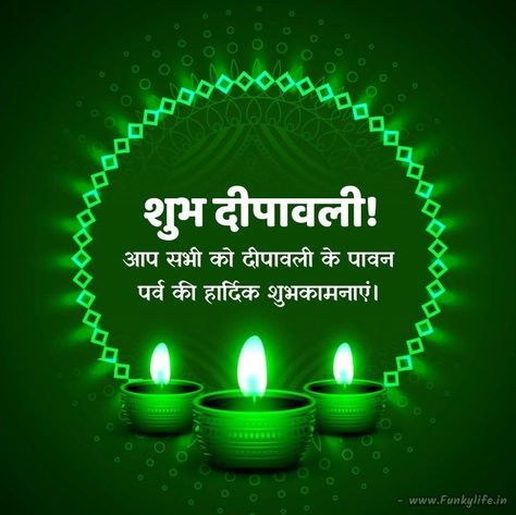 Shubh Dipawali In Hindi, Happy Dipawali, Diwali Wishes In Hindi, Happy Diwali Wishes Images, Men Fashion Photoshoot, Shayari Hindi, Diwali Wishes, Motivational Picture Quotes, Iphone Wallpaper Images