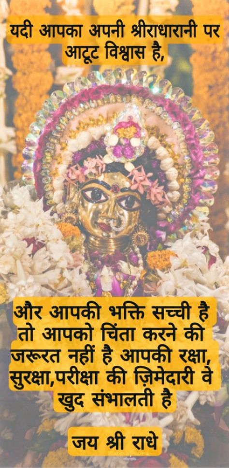 Radha Rani Quotes, Krishna Yashoda, Yashoda Krishna, Osho Love, Krishna Quotes In Hindi, Shri Hari, Shri Radhe, राधे राधे, Sri Radha