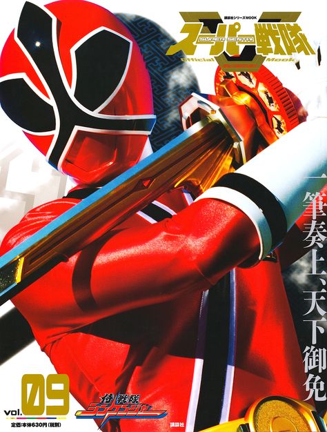 Super Sentai Mook 09 Shinkenger Power Rangers Super Samurai, Super Samurai, Power Rangers Toys, Power Rangers Spd, Power Rangers Movie, Power Rangers Series, Superhero Shows, Power Rangers Fan Art, Power Rangers Samurai