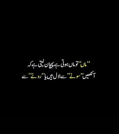 Maa Maa Ke Liye Shayari Urdu, Maa Quotes In Urdu, Maa Quotes, Love Quotes For Crush, Jokes Images, Poetry For Kids, Sweet Love Quotes, Ali Quotes, Funny Minion Quotes