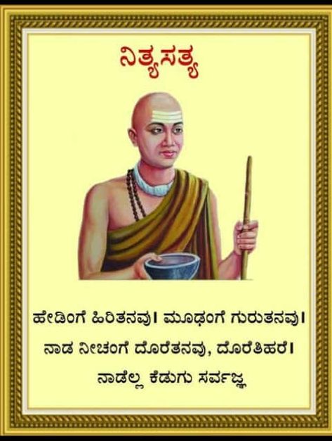 Kannada Quotes Life So True, Kannada Quotes, Chanakya Quotes, Goddess Sculpture, Diy Diwali Decorations, Rangoli Kolam Designs, Saving Quotes, Rangoli Kolam, Morning Wishes Quotes