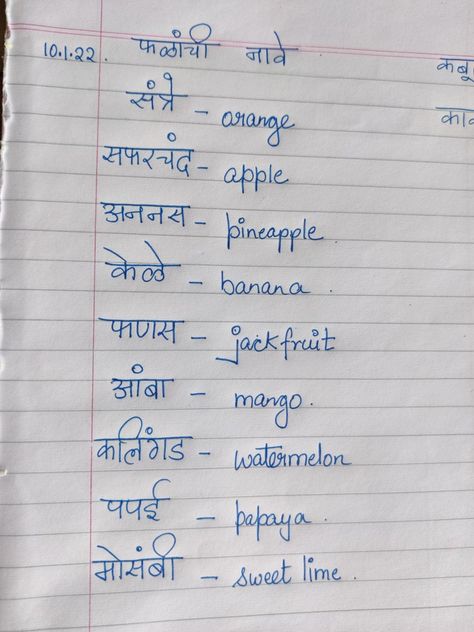 MARATHI SENTENCES- NAMES of fruits Marathi Worksheets For Grade 1, Names Of Fruits, Teaching Learning Material, Worksheets For Grade 1, Math Pages, Teacher Cartoon, Hindi Worksheets, Language Worksheets, Learning Worksheets