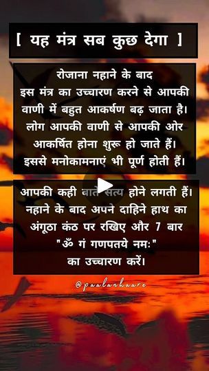 Beej Mantras, Ganesh Aarti, Vastu Remedies, Jyotish Remedy, Ancient Wisdom Quotes, Durga Mantra, All Mantra, Mantra For Good Health, Tips For Happy Life