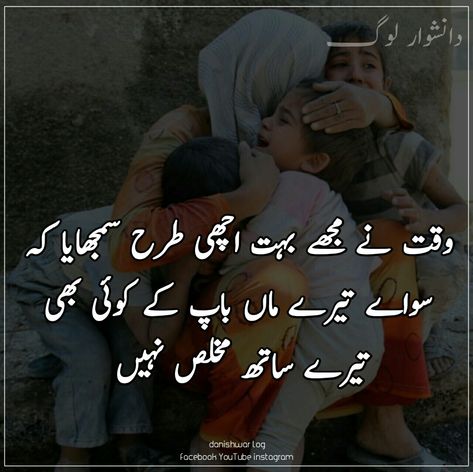 Maa Beti Quotes In Urdu, Mother Father Quotes, Fake Ppl, Love U Papa, Toxic Family Quotes, Dad Drawing, I Love My Parents, Father And Daughter Love, Parents Quotes