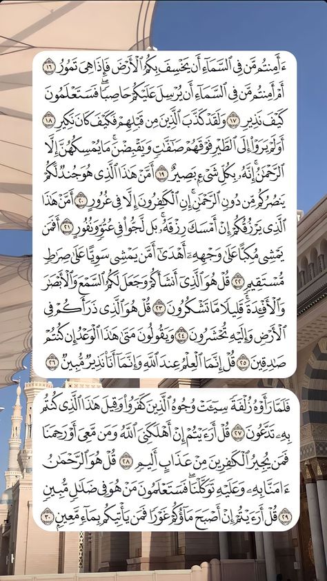 Al Mulk, Ayat Quran, Quran