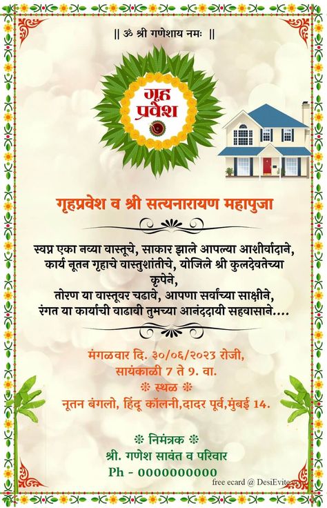 gruhpravesh-invitation-card-with-flower-border Gruhapravesham Invitation Card, Housewarming Invitation Cards, Invitation Card Format, Shadi Card, Housewarming Invitation, Wedding Background Images, House Warming Invitations, Wedding Indian, Tv Design