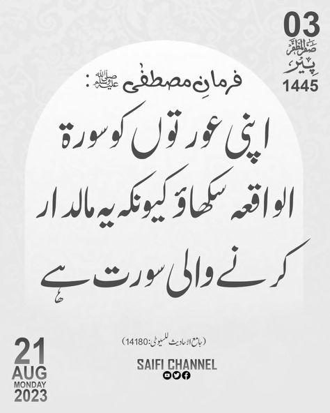 Isme Azam, Urdu Articles, Best Advice Quotes, Surah Fatiha, Long Love Quotes, Dua In Urdu, Quran Tafseer, Good Insta Captions, Online Quran