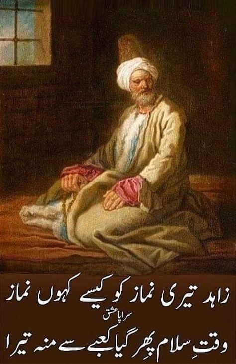 Poetry ,Sufiyana Kalam ,Sufi Poetry ,Sufi Shairy Sufi Music, Sabar Quotes, Intense Quotes, Urdu Quotes Images, Decent Wallpapers, Poetic Quote, Poetry Ideas, Soul Poetry, Cool Science Facts