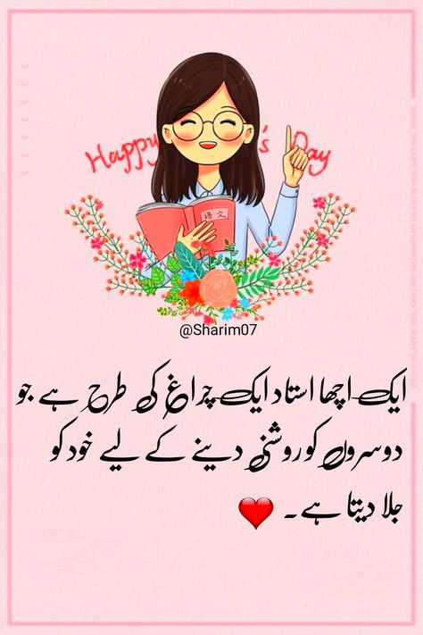 Teachers Day Status, Teachers Day Speech, Best Teachers Day Quotes, Best Teacher Quotes, Birthday Quotes For Girlfriend, Instagram Profile Pic, Teacher Aesthetic, Shayari In English, Cricket Videos