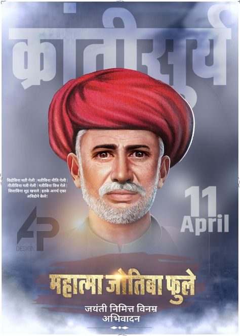 Jotiba Phule Mahatma Jayanti, Jyotiba Fule Jayanti, Jotiba Fule Hd Images, Jyotiba Phule Photo Jayanti, Mahatma Jyotiba Phule Photo, Mahatma Phule Jayanti Banner, Mahatma Fule Images, Mahatma Fule Jayanti, Mahatma Phule Photo Hd