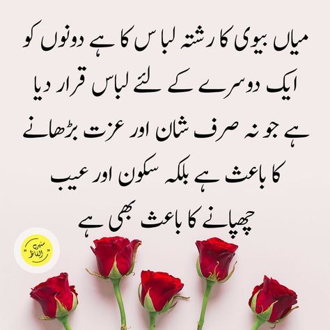 Husband Wife Quotes in Urdu Husband Wife Quotes In Urdu, Wife Quotes In Urdu, Husband Wife Quotes, Amazing Love Quotes, Husband Wife Love Quotes, Urdu Love Quotes, Marriage Life Quotes, Married Life Quotes, Hubby Love Quotes