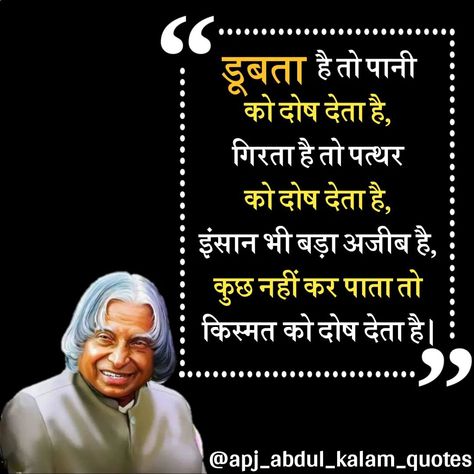 Abdul Kalam Motivational Quotes, Changing Thoughts, Shayari Funny, Apj Abdul Kalam, Inspirational Quotes In Hindi, Kalam Quotes, Success Life, Abdul Kalam, Business Inspiration Quotes