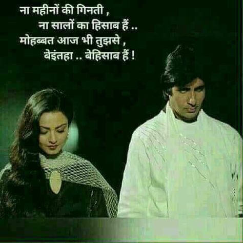 Humsafar Quotes In Hindi, Humsafar Quotes, Romantic Images With Quotes, Marathi Love Quotes, Cute Crush Quotes, Long Distance Love Quotes, Love My Parents Quotes, Secret Love Quotes, Emotional Photos