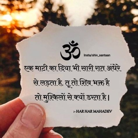 Birthday Quotes Bff, Lord Shiva Mantra, Mahadev Ji, Lord Shiva Stories, Rudra Shiva, Shiva Shankara, Bond Quotes, Inspirational Music Quotes, Mahadev Quotes