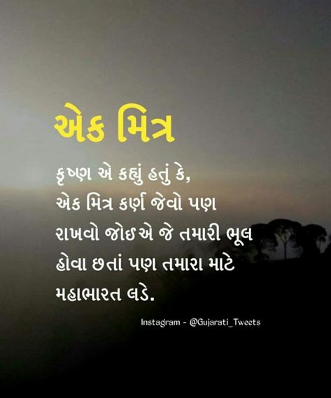 Gujarati Quotes On Friendship, Friendship Quotes In Gujarati, Morning Thought, Gujju Quotes, Happy Good Morning Images, Best Friend Quotes Meaningful, Gujarati Suvichar, Life Advice Quotes, Good Morning Life Quotes