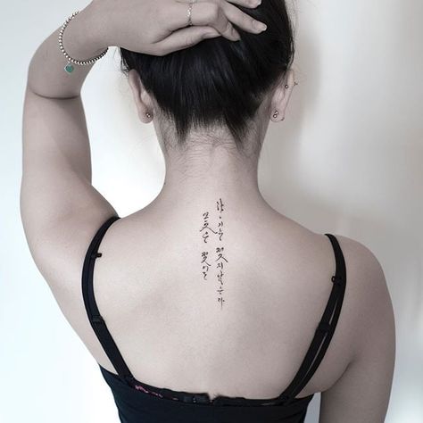 Korean Calligraphy Japanese Word Tattoos Women, Korean Words Tattoo, Japanese Tattoo Words, Wörter Tattoos, Bodysuit Tattoos, Japanese Tattoos For Men, Chris Garver, Korean Tattoo, Vintage Tattoos