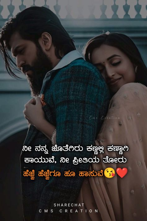 Love Kannada Kavana, ಕನ್ನಡ ಕವನಗಳು, Kannada Kavana, Love Quotes In Kannada, Best Love Shayari, Good Morning Beautiful Flowers, Film Images, Luck Quotes, Cute Love Wallpapers