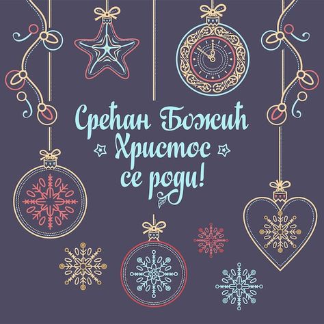 Serbian christmas card orthodox christma... | Premium Vector #Freepik #vector #orthodox #church #jesus #christian-religion Ortodox Serbian Christmas, Srecan Bozic Hristos Se Rodi, Srecan Bozic, Serbian Christmas, Sretan Božić, Orthodox Christmas, Christmas Borders, Merry Christmas Gif, Christmas Border