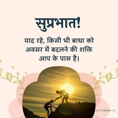 Inspirational Good Morning Quotes and Images in Hindi Good Morning Quotes Hindi, Good Morning Hindi Quotes, Monday Morning Images, Beautiful Good Morning Quotes, Inspirational Good Morning Quotes, Good Morning Quotes In Hindi, Morning Quotes In Hindi, Good Morning In Hindi, Morning Massage