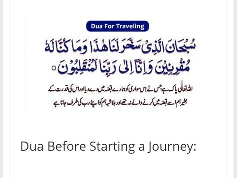 Dua for traveling Dua For Travelling, Travel Dua, Quranic Verses, Good Morning Beautiful Pictures, Allah Love, Morning Beautiful, Safe Travel, Good Morning Beautiful, Family Quotes