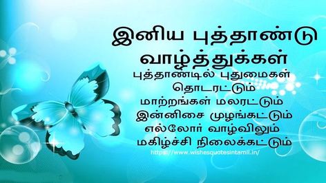 New year wishes in tamil New Year Wishes In Tamil, Tamil Pongal, Birthday Wishes In Tamil, Tamil Puthandu, Pongal Wishes In Tamil, Tamil New Year Greetings, Diwali Wishes In Tamil, Happy New Year Wishes Images, Love Quotes In Tamil