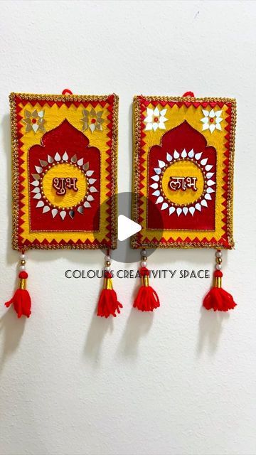 Shubh Labh Diy, Simple Diwali Decorations At Home, Craft For Diwali, Kali Chaudas Rangoli, Diwali Decoration Idea, Diwali Crafts, Cardboard Craft, Diwali Decorations At Home, Housewarming Decorations