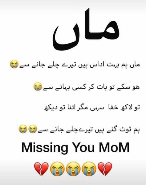 Miss You Ammi, Maa Poetry, S Name Wallpaper Love Black, Love My Mom Quotes, Ammi Jaan, Miss You Mom Quotes, Love You Mom Quotes, Impress Quotes, Mom And Dad Quotes