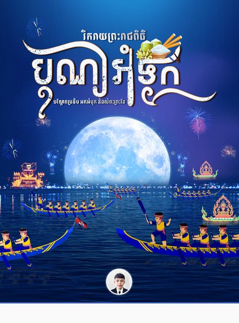 WATER FESTIVAL CAMBODIA on Behance Water Festival Poster Design, Water Festival Cambodia, Water Festival Poster, Khmer Poster, Brand Identity Design Logo Inspiration, Graphic Design Personal Branding, Art Festival Poster, Festival Banner, Khmer New Year