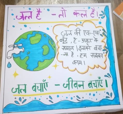 Hindi Poster, Slogan Writing, Hindi Language Learning, Recycling Ideas, Fall Arts And Crafts, Crayon Drawings, Science Articles, Poster Drawing, Hindi Language