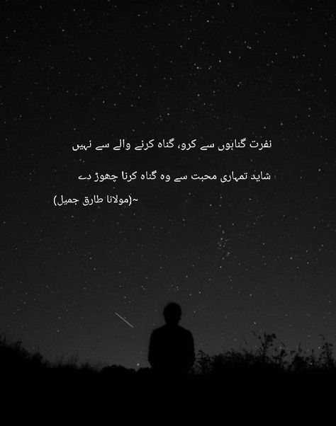 Molana Tariq Jameel Poetry, Molana Tariq Jameel Quotes, Tariq Jameel Quotes, Molana Tariq Jameel, Iphone Wallpaper Earth, Tariq Jameel, Creative Wedding Gifts, Wallpaper Earth, Poetry Inspiration