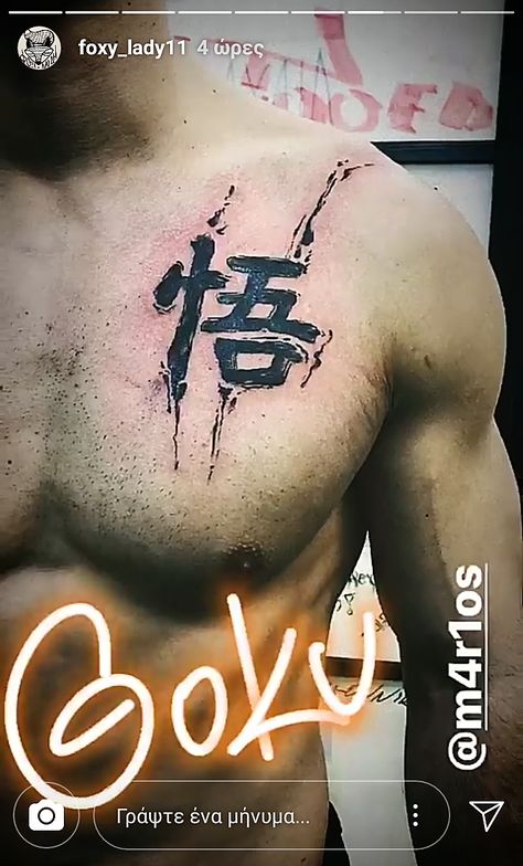 Goku kanji symbol - Dragonball - Chest tattoo from Japan to Greece - Tattoo artist: Foxy Lady Dragon Ball Symbol Tattoo, Goku Kanji Tattoo, Anime Love Tattoo, Goku Symbol Tattoo, Kanji Chest Tattoo, Anime Chest Tattoo, Dbz Tatoos, Chest Tattoo Japanese, Dragonball Tattoo