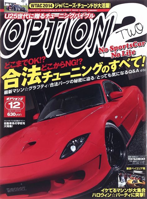 Jdm Magazine, Tokyo Drift Cars, Car Catalog, Car Artwork, Japan Car, Wrestling Superstars, Cool Wall Art, Car Magazine, Japan Cars