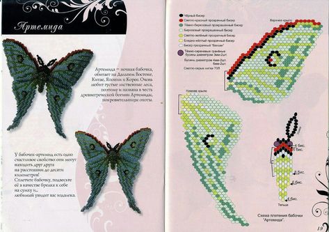 Beaded Butterflies, Bead Butterfly, Butterfly Tutorial, Beaded Butterfly, French Beaded Flowers, Brick Stitch Pattern, Seed Bead Patterns, 3d Butterfly, Seed Bead Tutorial