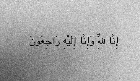 'İnnâ lillâhi ve inna ileyhi râciun..' - Biz O'ndan geldik ve yine O'na döneceğiz.. - Bakara,156 Pray Quotes, Islamic Quotes, Quotes, Quick Saves