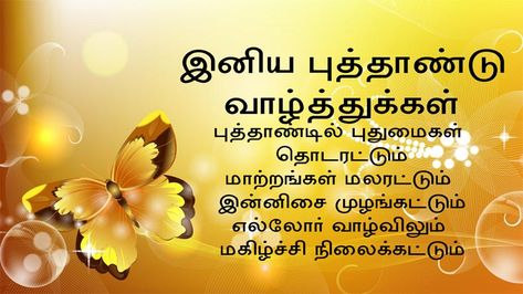 New Year Wishes in Tamil New Year Wishes In Tamil, Tamil New Year Greetings, Tamil Images, Happy New Year Sms, Tamil New Year, New Year Wishes Messages, New Year Wishes Quotes, New Year Wishes Images, Happy New Year Message