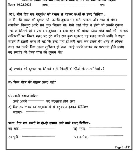 Unseen passage of Hindi Apathit Gadyansh Class 5, Unseen Passage In Hindi Class 4, Hindi Comprehension For Class 2, Apathit Gadyansh For Class 3, Hindi Assignment, 3rd Grade Reading Comprehension Worksheets, Unseen Passage, Picture Story Writing, Hindi Poems For Kids