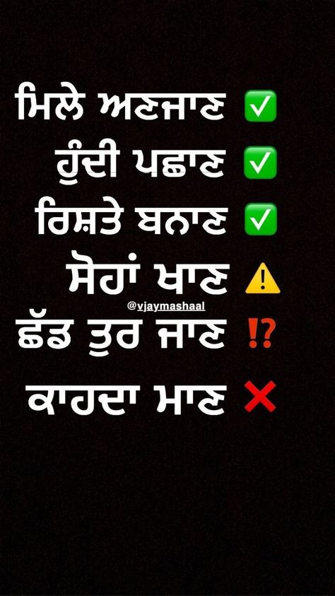 Punjabi Snapchat Quotes, Punjabi Snapchat, Caring Quotes For Lovers, Best Status Quotes, Happy Birthday Wishes Song, Always Love You Quotes, Ego Quotes, Punjabi Love Quotes, Life Choices Quotes