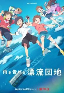 Drifting Home, Anime Magazine, Japanese Animated Movies, Kawaii Manga, Anime Suggestions, Netflix Anime, Animes To Watch, Poster Anime, Good Anime To Watch