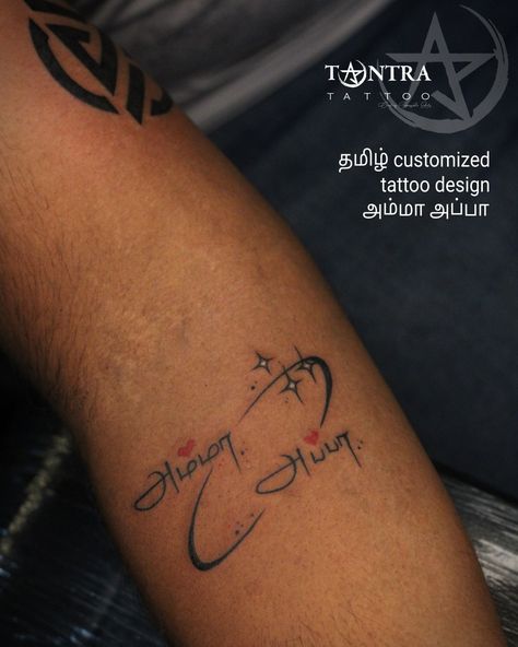 கண்கண்ட தெய்வம் 🙏🏻❤ அம்மா அப்பா ✅ tamil customized tattoo design by tantra #chennaitattoo #celebritytattoo #chennai #tantratatto #chennaiprofessionaltattooartist #chennaitattoo #salemtattoostudio #chennaitattooartist #tamiltattoo #tamiltattooartist #besttattooartistintheworld #tattoostudioinchennai #besttattooartistinindia Tamil Tattoo Design, Tantra Tattoo, Tamil Tattoo, Wrist Tattoos For Women, Tattoo Design Book, Celebrity Tattoos, Name Tattoo, Design Book, Word Tattoos