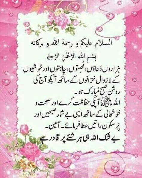 Saaadddiii Asslam O Alaikum Subha Bakhair, Birthday Wishes In Urdu, Dua For Friends, Subha Bakhair, Morning Dua, Good Morning Massage, Friday Wishes, Dua In Urdu, Beautiful Dua