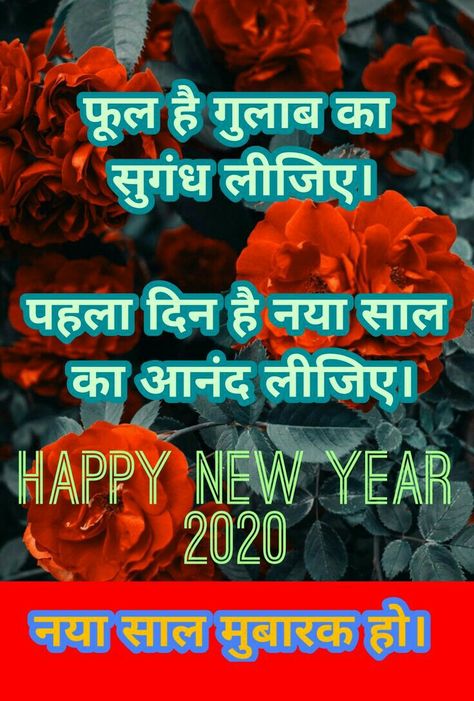 Happy New Year Shayari Hindi, On Love, Happy New Year Status, Happy New Year Funny, Akash Kumar, Happy New Year Hd, New Year Status, New Year Wishes Quotes, Hindi Poem